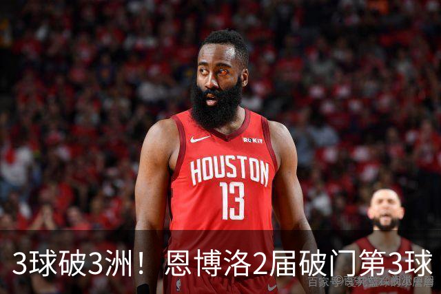3球破3洲！恩博洛2届破门第3球 队史唯6却难超沙奇里